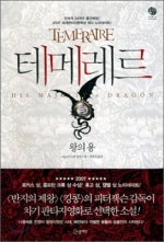 테메레르