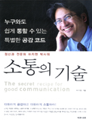 소통의 기술