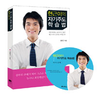 (현근이의)자기주도 학습법
