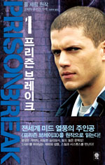 프리즌 브레이크. : season 2. 1