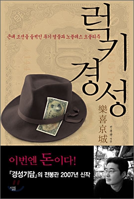 럭키경성