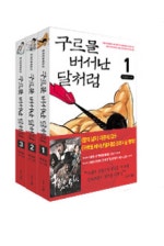 구르믈 버서난 달처럼 세트