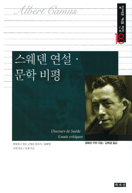스웨덴 연설·문학비평 표지 이미지