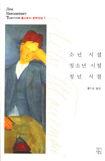 소년 시절 청소년 시절 청년 시절