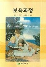 보육과정 = Education curriculum