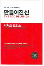 만들어진 신