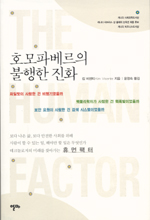 호모파베르의 불행한 진화 표지 이미지