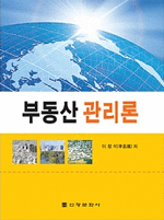 부동산 관리론 / 이창석 저