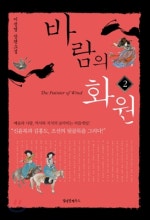 바람의 화원