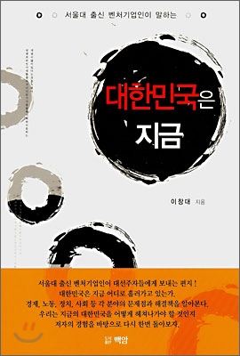 대한민국은 지금 표지 이미지