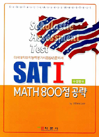 SAT  : Math 800점공략. . 1