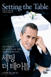 세팅 더 테이블