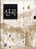 신곡