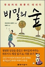 비밀의 숲