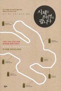 시체를 부위별로 팝니다 표지 이미지