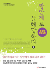 웃음의 면역학 표지 이미지