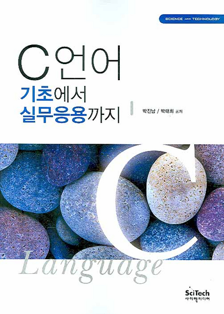 C언어 기초에서 실무응용까지