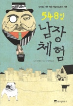 548일 남장 체험