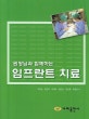 (원장님과 
