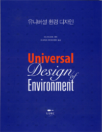 유니버설 환경 디자인 = Universal Design of Environment