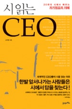 시 읽는 CEO