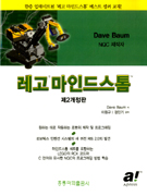 레고 마인드스톰 / Dave Baum 저 ; 이원규 ; 정인기 공역