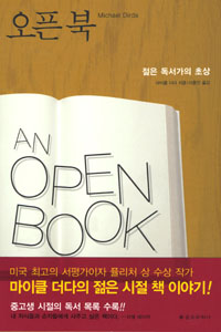 오픈 북 : 젊은 독서가의 초상 표지 이미지