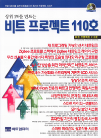 (상위 1%를 만드는)비트 프로젝트.. 110호