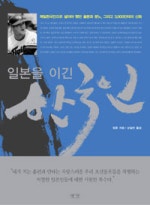 일본을 이긴 한국인