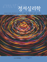 정서심리학