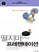 (소심한 김대리도 하는)떨지마~프레젠테이션 / 앤드류 브래드버리 지음 ; 김상태 옮김