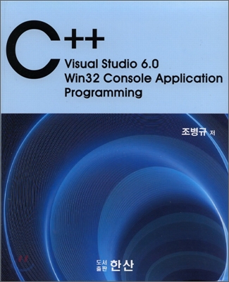 C++  : visual studio 6.0 win32 console application programming