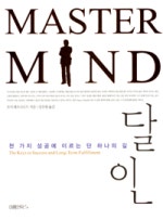 달인