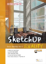 (CG 현장실무를 위한)Sketchup Reality : Google Sketchup Pro 6