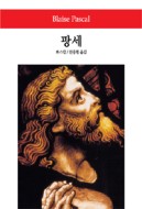 팡세 이미지