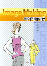 이미지메이킹 = Image making / 사사키 치카 [등]저