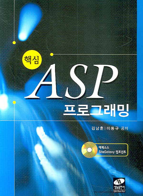 (핵심)ASP 프로그래밍