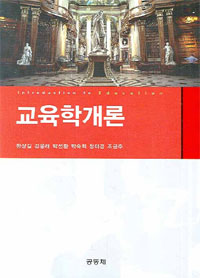 교육학개론