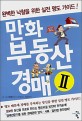 만화 부동산경매