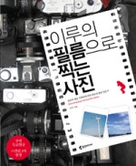 이루의 필름으로 찍는 사진