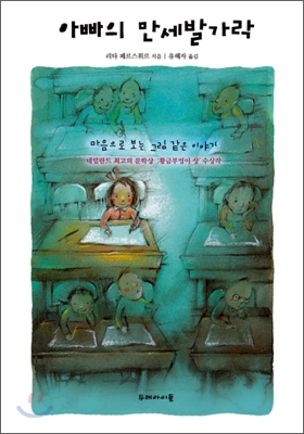 아빠의 만세발가락 표지 이미지