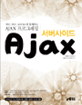 (서버 사이드) Ajax