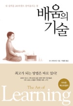 배움의 기술