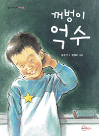 꺼벙이 억수 표지 이미지