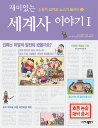 (재미있는)산업 이야기. 1 표지 이미지