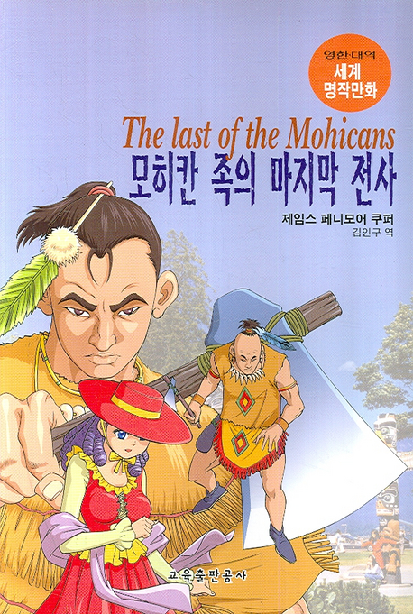 (영한 대역)세계명작만화