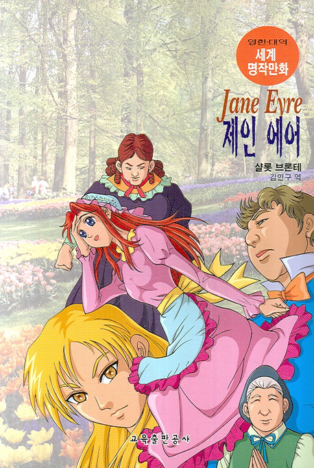 (영한 대역)세계명작만화