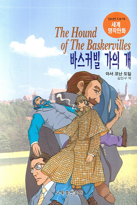 (영한.대역)세계명작만화