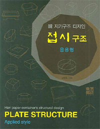 접시 구조 : 응용형 = Plate-type structure : Applied style.