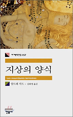 지상의 양식 표지 이미지